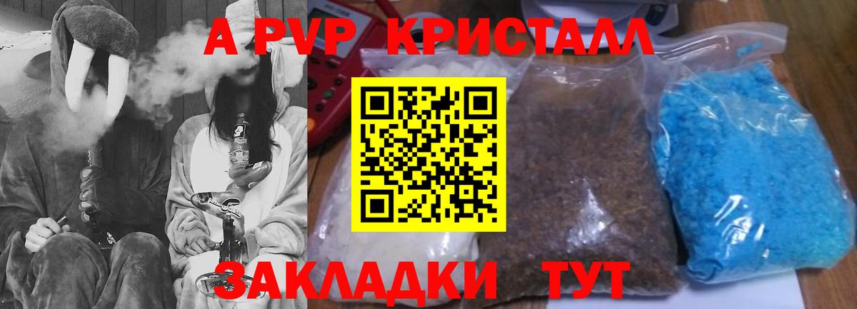 Alpha PVP мука  Вход с VPN  Alpha PVP Crystall  Alpha PVP  Алейск 