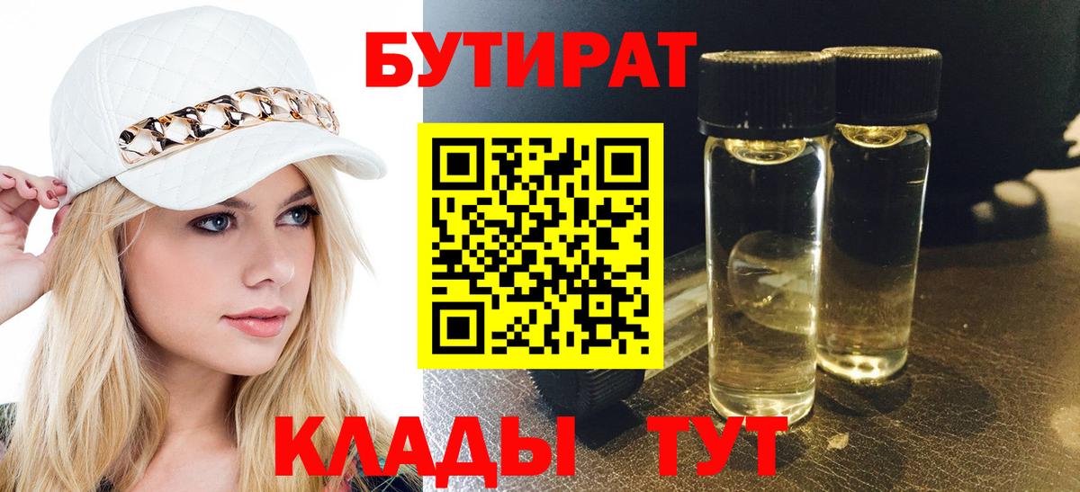БУТИРАТ оксана Алейск