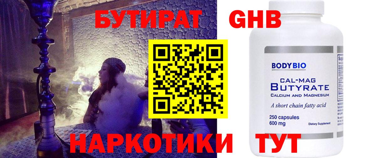 БУТИРАТ BDO  Вход с VPN  Алейск 