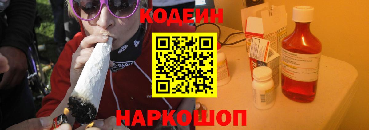 Кодеин напиток Lean (лин) Алейск