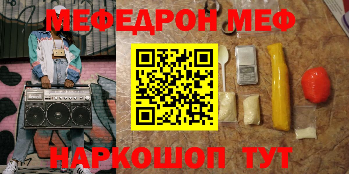 Меф 4 MMC  Вход с VPN  Алейск  МЯУ-МЯУ  МЕФ мяу мяу 