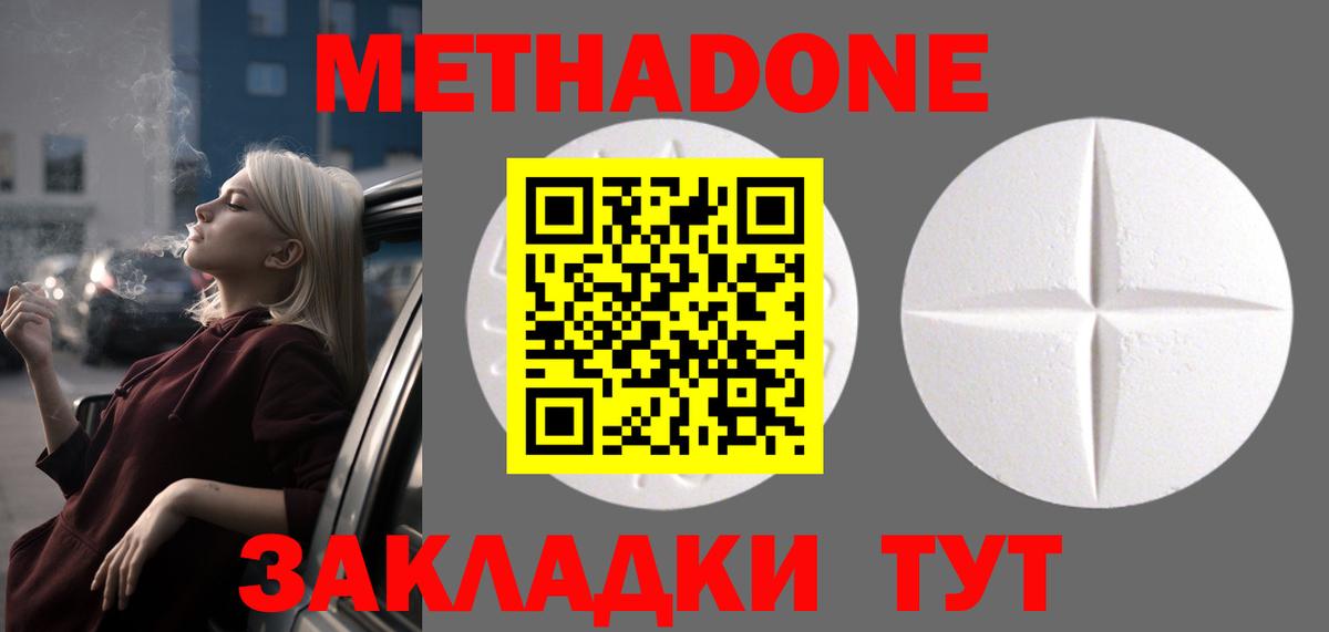 Метадон кристалл Алейск