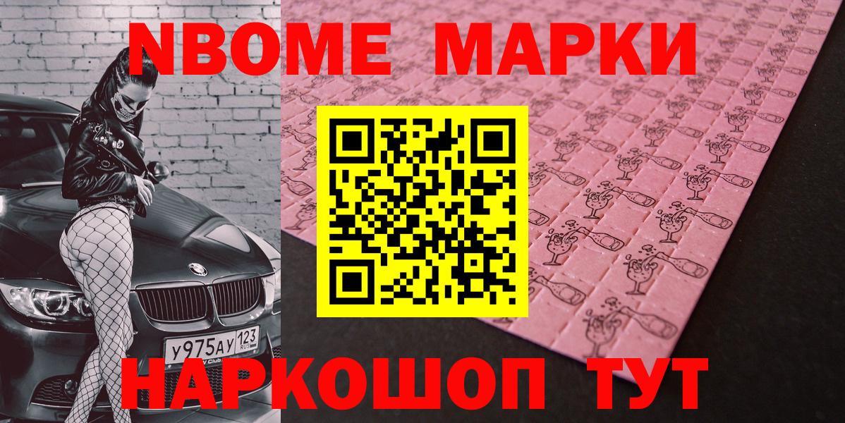 Наркотические марки 1,8мг Алейск