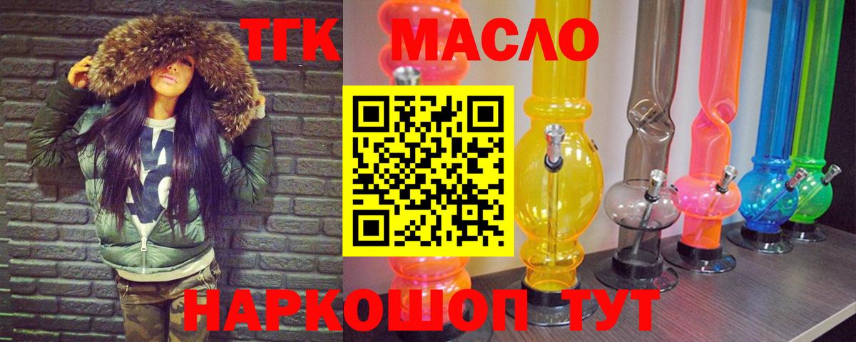 ТГК гашишное масло Алейск